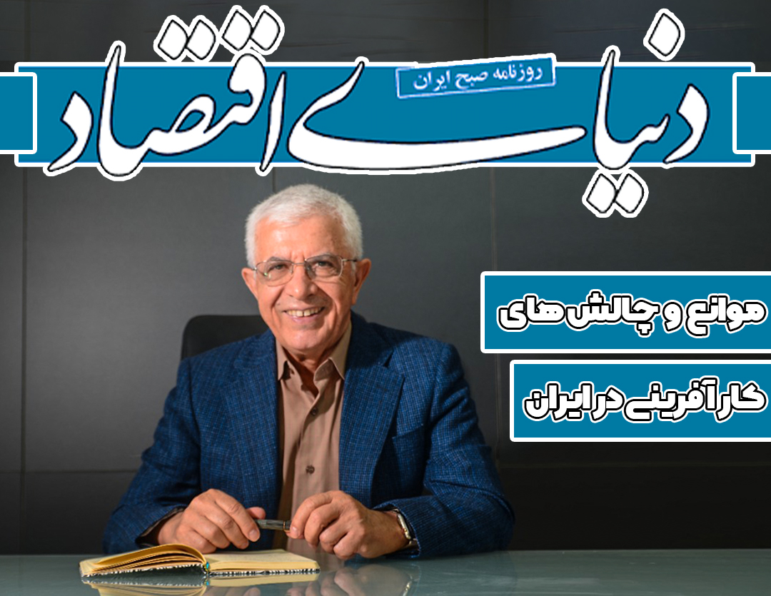 چالش های کارآفرینی در ایران