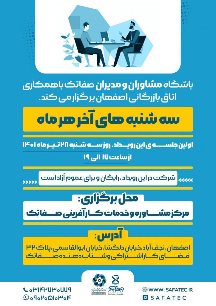 باشگاه مشاوران و مدیران